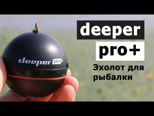 Обзор эхолота Deeper PRO+ для рыбалки