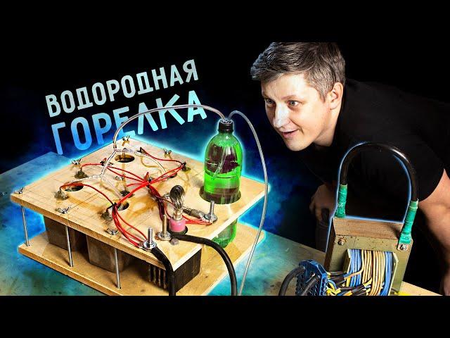  Простейший ЭЛЕКТРОЛИЗЕР из мочалок. ВОДОРОДНАЯ ГОРЕЛКА своими руками @ognennoetv