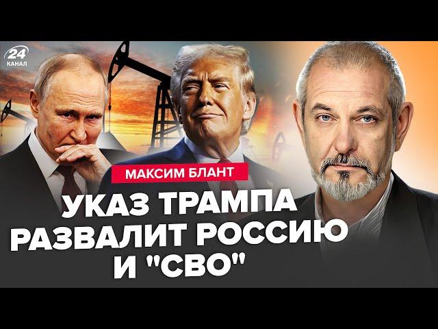 БЛАНТ: ПОЧАЛОСЯ! Трамп ШОКУВАВ Путіна по нафті. Росіянам ЗАМОРОЗЯТЬ вклади. КРАХ компаній РФ