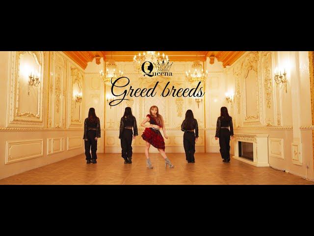 NEW Singer 「Queena」/Greed breeds MusicVideo