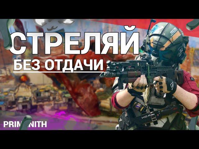 ЛУЧШИЕ ТЕХНИКИ СТРЕЛЬБЫ С ФЛЕТЛАЙНА В APEX LEGENDS | ГАЙД ПО СТРЕЛЬБЕ АПЕКС