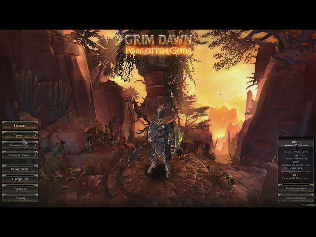 НЕ САМЫЙ АДЕКВАТНЫЙ ВЗЛОМ GRIM DAWN НА МАКСИМАЛЬНОЕ ЗДОРОВЬЕ (ХП) ИСКУСНОСТЬ И ДУХ, А ТАК ЖЕ ДЕНЬГИ