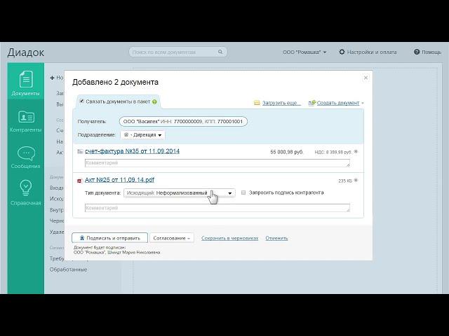 Диадок — Как отправить документы контрагентам в ЭДО?