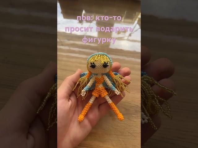 амигуруми из бисера #бисер #бисероплетение #амигурумиизбисера #творчество #ручная_работа