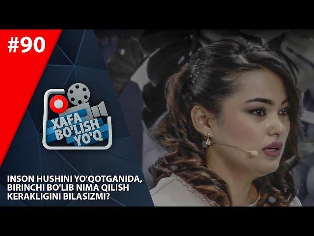 Xafa bo'lish yo'q 90-son Inson hushini yo'qotganida nima qilish kerakligini bilasizmi? (12.10.2019)