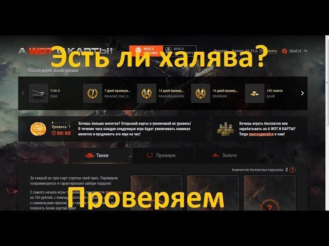 A WOT И КАРТЫ!НЕ ПРОДАЖНЫЙ ОБЗОР