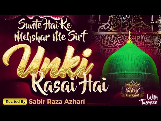 Sunte Hai Ke Mehshar Me | New Tazmin | ️Maulana Aiyub Raza Amjadi | Sabir Raza Surat