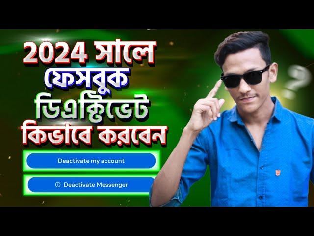 Facebook Account Deactivate 2024 | How to Deactivate Facebook Account | Id Deactivate Kore Kivabe