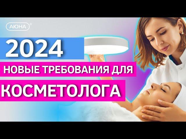 Как стать косметологом в 2024 | Новые требования и законы | Ответы на вопросы