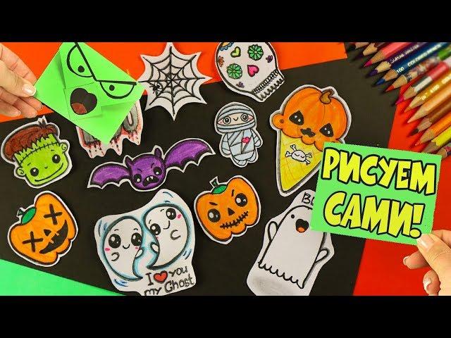 10 DIY Halloween DRAWING FOR STICKERS, PERSONAL DIARY