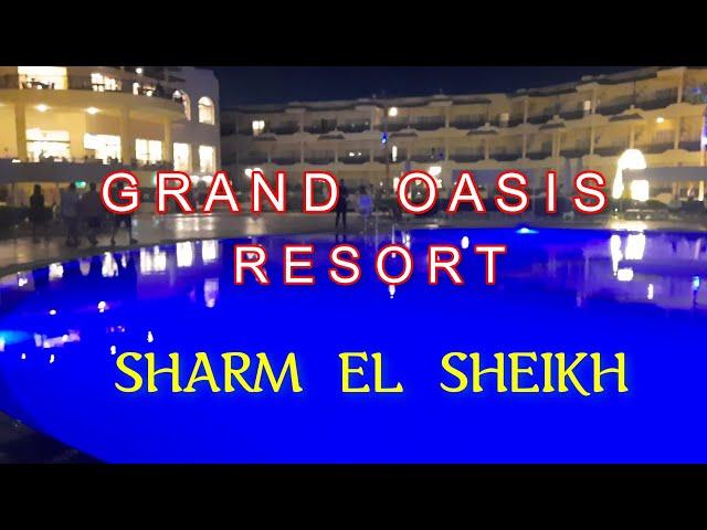 GRAND OASIS RESORT 4* Шарм Эль Шейх. Обзор ужина и вечернее шоу