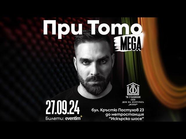 При Тото MEGA 27.09