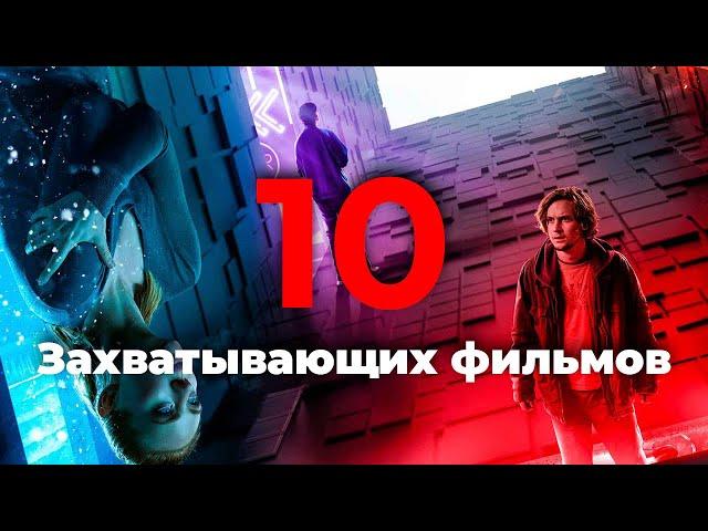 10 захватывающих фильмов про квесты и игры на выживание