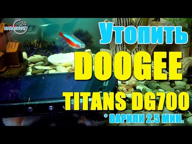 Как утопить телефон или краш тест Doogee Titans 2 DG700. Часть 2 (он жив)