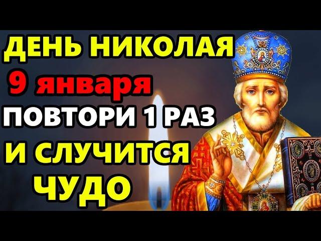 9 января Самая Сильная Молитва Николаю Чудотворцу о помощи в праздник! Православие