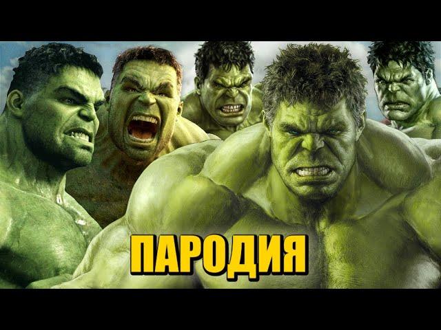 ТОП 5 ПАРОДИЙ ПРО ХАЛКА НА КАДИЛЛАК ДУЛО ПИКАЧУ ПЧЕЛОВОД ПАРОДИЯ MORGENSHTERN Hulk / Песня про Халка