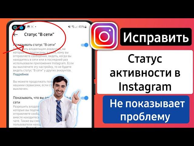 Как отключить статус активности в Instagram 2024 | Как скрыть активность в Instagram