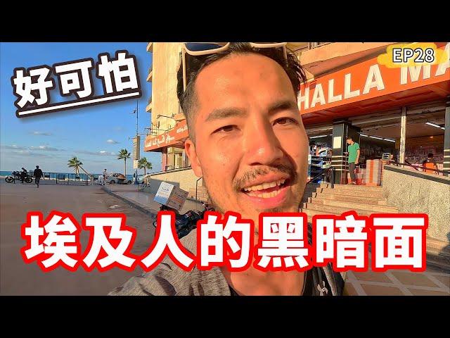 埃及人的黑暗面好可怕‼️ 到底怎麼活超市物價大公開｜馬特魯EP28