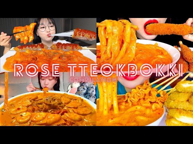 ROSE TTEOKBOKKI MUKBANG COMPILATION | ASMR BIG BITES | EATING SOUNDS