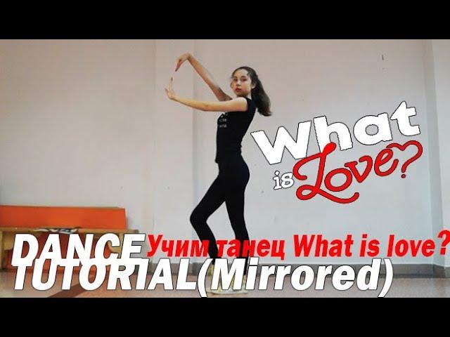 [DANCE TUTORIAL] TWICE (트와이스) 'What is Love?' (ТУТОРИАЛ)