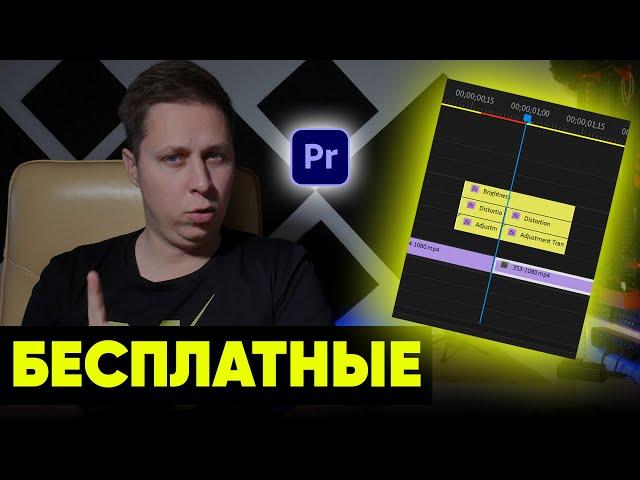 Переходы PREMIERE PRO. Скачать БЕСПЛАТНО 