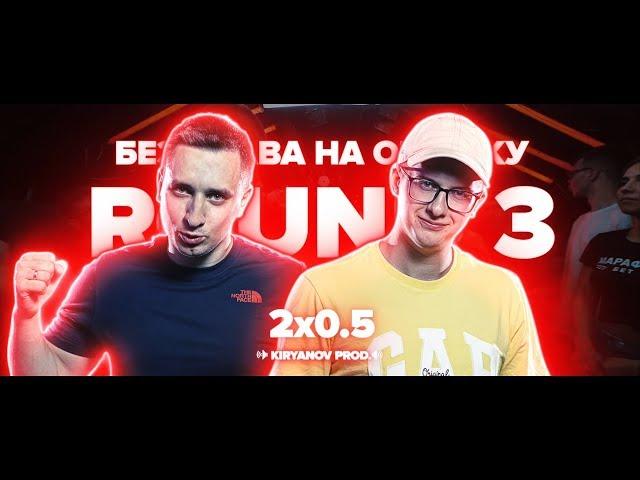 2x0.5 РАЗРЫВНОЙ КОМАНДНЫЙ РАУНД НА РВАТЬ НА БИТАХ (НИЩЕТА И СОБАКИ vs 2x0.5) + ТЕКСТ