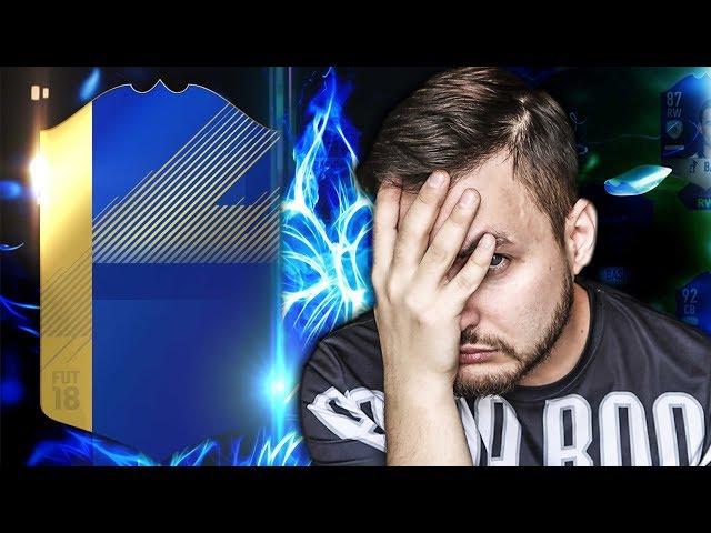 ПЕРВЫЙ ТОТС ФУТ ДРАФТ В ФИФА 18? | TOTS DRAFT FIFA 18 | ТОТСЫ ФИФА 18 FIFA 18 ULTIMATE TEAM FUT