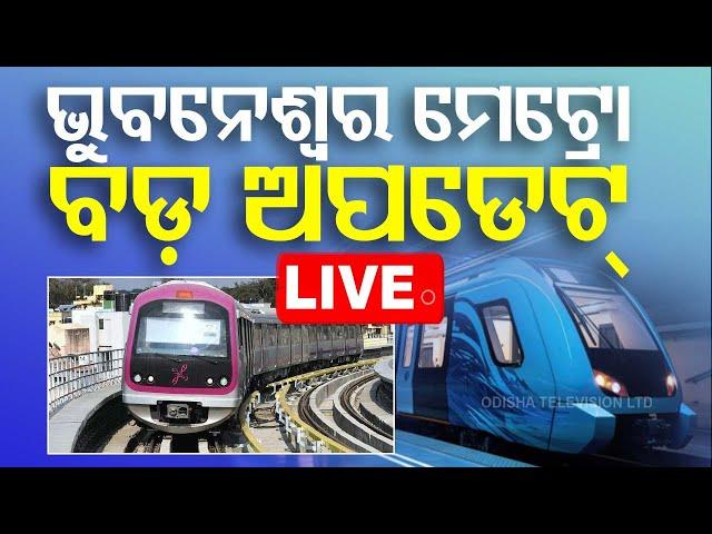 LIVE | Bhubaneswar Metro Rail News | Odisha | Odisha TV | OTV