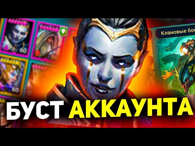 Настроил Арену, Дракона и Паука новичку! Аккаунт на прокачку в Raid shadow legends!