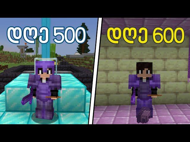 გადარჩე 600 დღე Minecraft Hardcore-ში...