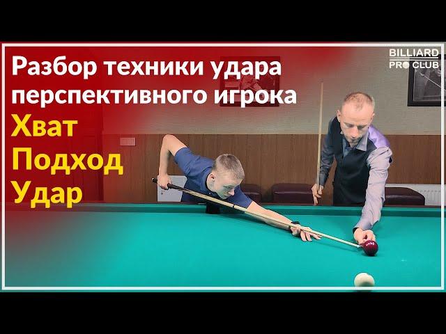 Техника удара перспективного игрока. Хват. Подход. Удар. Урок от Игоря Литовченко.