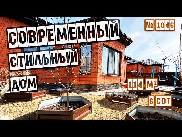 СОВРЕМЕННЫЙ СТИЛЬНЫЙ ДОМ! КРАСНОДАРСКИЙ КРАЙ! БЕЛОРЕЧЕНСКИЙ РАЙОН! ЦЕНА 15 150 000 руб.