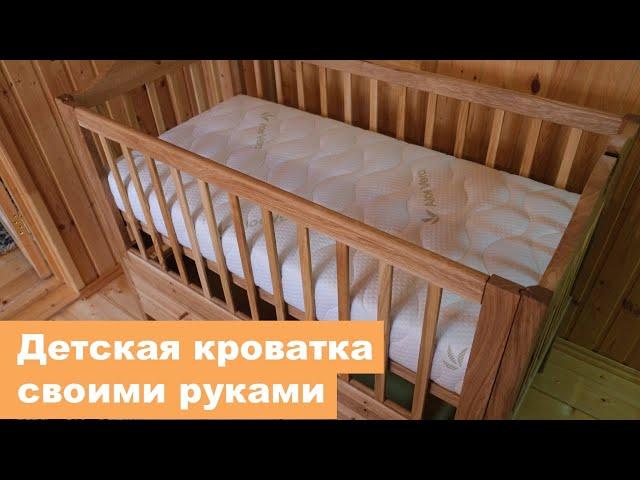 Детская кроватка своими руками