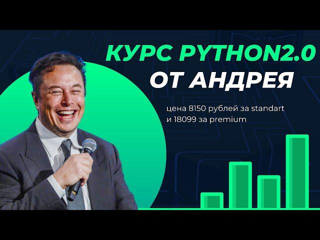 Курс Python 2.0 Всего За 1 месяц + трудоустройство