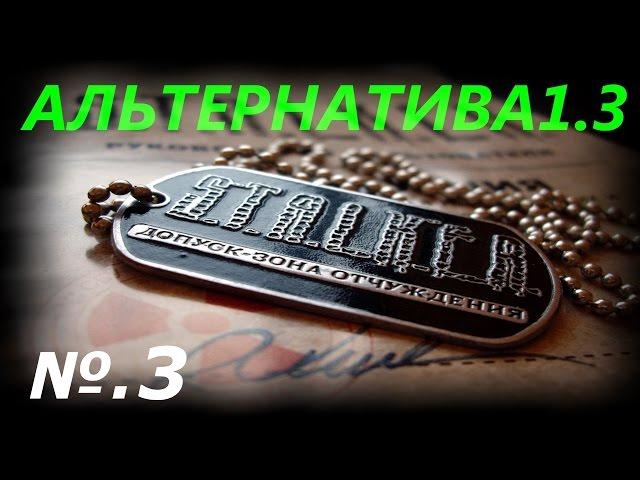 Альтернатива v. 1. 3 за Сталкера - 3: Найти девушку с фото , Софт для взлома , Инструменты №2