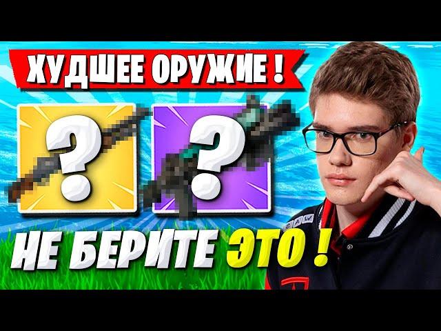 TOOSE НАЗВАЛ ХУДШЕЕ ОРУЖИЕ ДЛЯ СОЛО КЭШ КАПА В ФОРТНАЙТ! ТУЗ FORTNITE SOLO CASH CUP GAMEPLAY