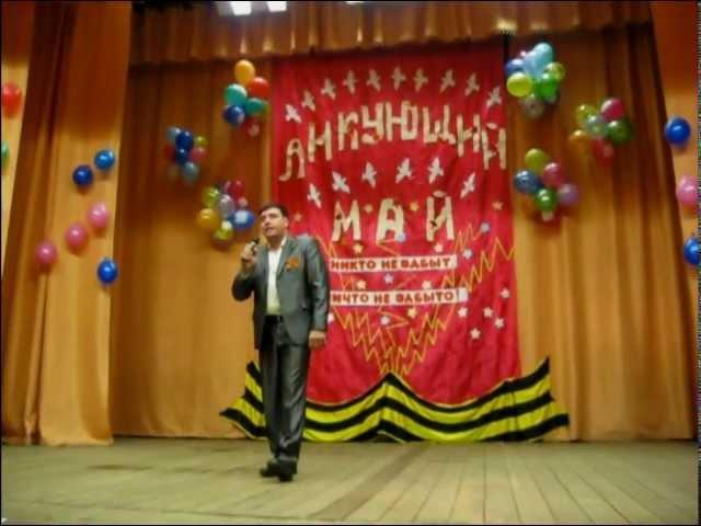 Александр Сироткин-"Смуглянка".9 мая 2013 г.