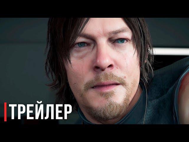 Death Stranding — Русский геймплейный трейлер игры #5 (Субтитры, 4К, 2019)