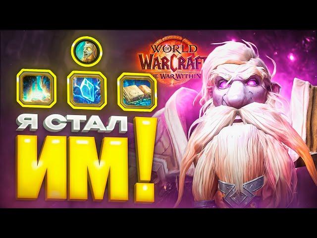 Я СТАЛ ЗЕМЕЛЬНИКОМ В WOW WAR WITHIN