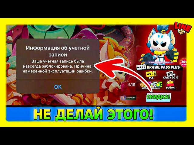 СЕГОДНЯ ЗАБАНИЛИ НАВСЕГДА ТЫСЯЧИ АККАУНТОВ ПО ЭТОЙ ПРИЧИНЕ! Бравл Старс