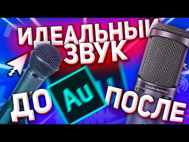 ОБРАБОТКА ГОЛОСА в ADOBE AUDITION CC 2019 за 5 МИНУТ?   КАК УЛУЧШИТЬ ЗВУК в АДОБ АУДИШН в 2к19 