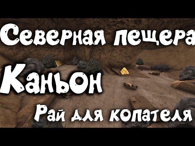 Will To Live Online. Каньон пещера с ресурсами