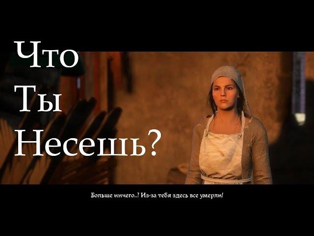 Неприятный баг или как пройти квест в руках божьих Kingdom come deliverance