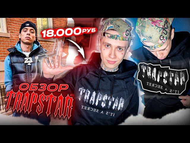 ОБЗОР НА КОСТЮМ TRAPSTAR  +НОВЫЙ СЕРВЕР В GTA5RP!