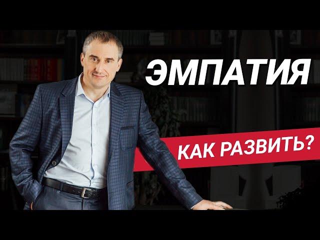 Эмпатия - что это простыми словами? Как развить?