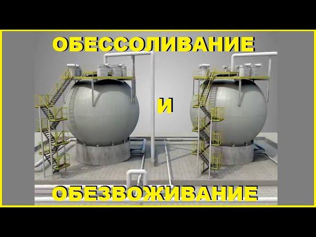 Обессоливание и обезвоживание нефти / Технология процесса НПЗ