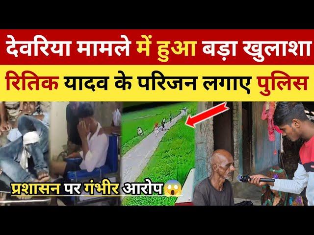 Deoria News | Reporter Anup