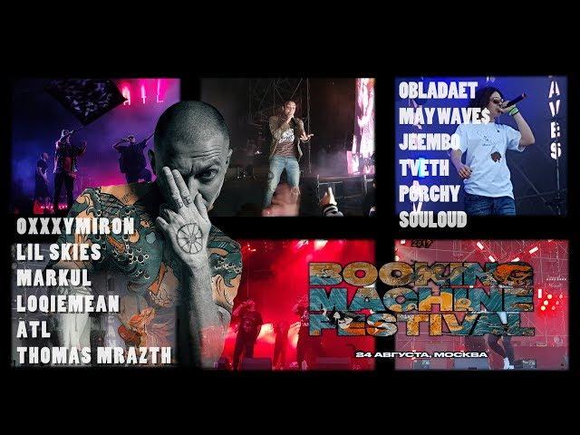 Booking Machine Festival 2019 [OXXXYMIRON, ATL, LOQIEMEAN, LIL SKIES, JEEMBO, OBLADAET..]