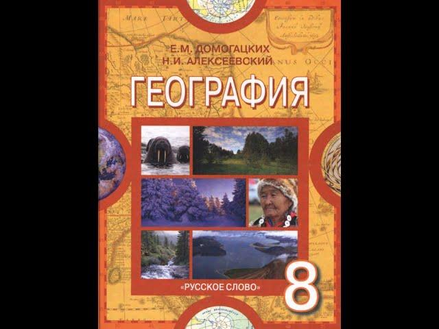 География 8к 55§ Роль географии в современном мире.