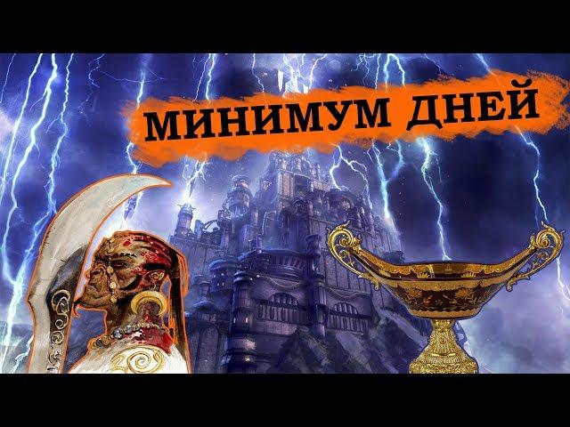 Герои 5 - Сценарий "Чаша грома" (За минимум дней)